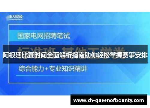 阿根廷比赛时间全面解析指南助你轻松掌握赛事安排
