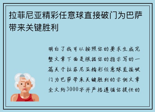拉菲尼亚精彩任意球直接破门为巴萨带来关键胜利
