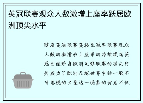 英冠联赛观众人数激增上座率跃居欧洲顶尖水平