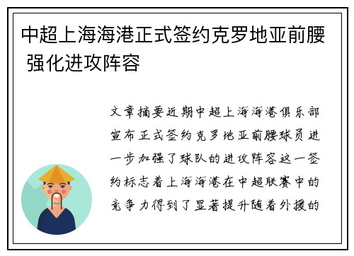 中超上海海港正式签约克罗地亚前腰 强化进攻阵容
