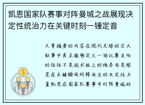 凯恩国家队赛事对阵曼城之战展现决定性统治力在关键时刻一锤定音