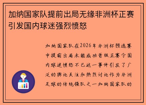 加纳国家队提前出局无缘非洲杯正赛引发国内球迷强烈愤怒 加纳国家队提前出局无缘非洲杯正赛引发国内球迷强烈愤怒