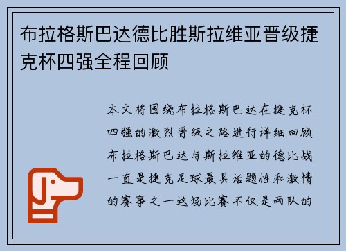 布拉格斯巴达德比胜斯拉维亚晋级捷克杯四强全程回顾 布拉格斯巴达德比胜斯拉维亚晋级捷克杯四强全程回顾