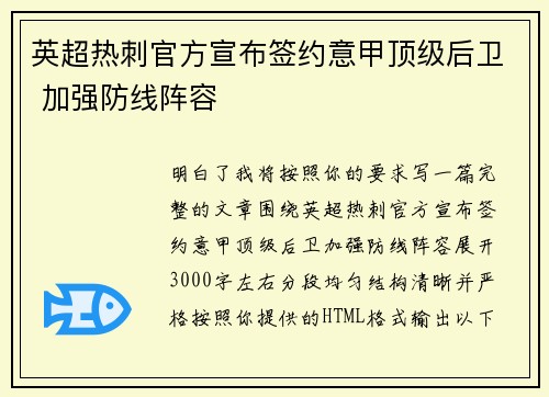 英超热刺官方宣布签约意甲顶级后卫 加强防线阵容